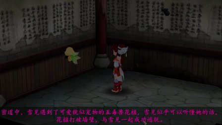 【御寒说故事】仙剑奇侠传3第一集：星沉月落夜闻香