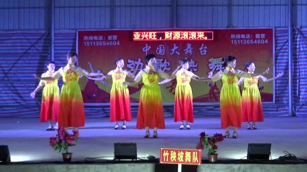 竹秧坡舞队《我的中国》12月15日顿宋庙进神周年广场舞庆典梁润老板合家赞助文艺晚会