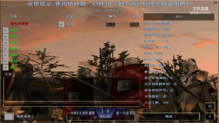 【怀旧群】 12月30 小杀3-1 当年 踏雪 1:3 龙一 小龙 月儿