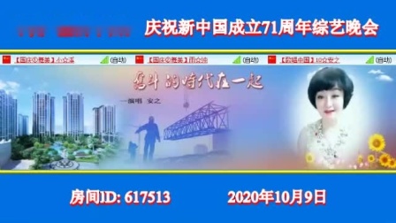 《歌声里的中国》&mdash;&mdash; 庆祝新中国成立71周年综艺晚会