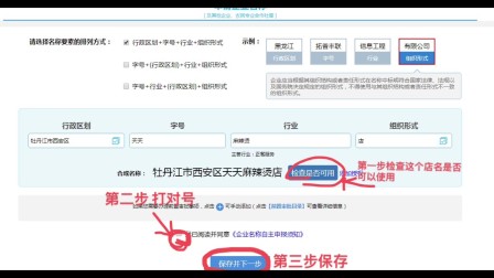 黑龙江政务服务网申请营业执照流程