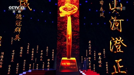 感动中国 2021年度人物颁奖盛典