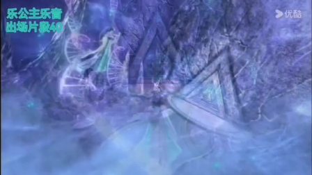 乐公主乐音出场片段40，选自《精灵梦叶罗丽》第十一季动画正剧下部第47集。   BGM是乐公主的背景音乐，喜欢的小伙伴们求个对我的关注哦！