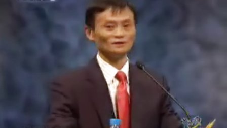 赢在中国马云演讲