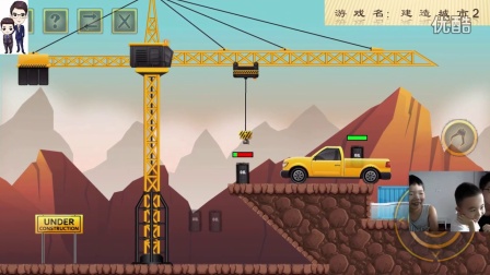 建设城市2第7期：皮卡和吊塔★工程车模拟游戏