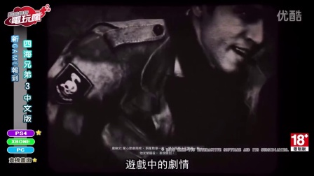 《四海兄弟 3 MAFIA III》中文版 已上市遊戲介紹