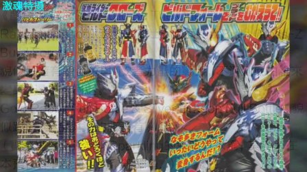 假面骑士Build剧场版!龙我战兔融合!奇迹兔龙形