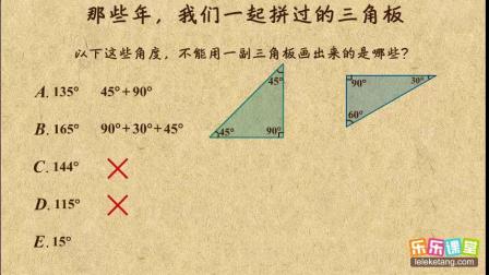 初中数学 角度计算之三角板问题
