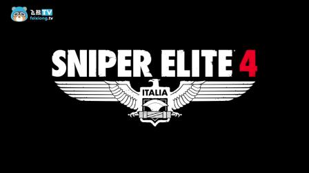 论元首有几种死法《狙击精英4》目标希特勒所有击杀方式-飞熊TV