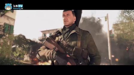 时机就是一切《狙击精英4》发售预告-飞熊TV字幕组