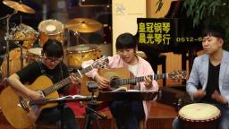 晨光琴行优秀学员陈佳怡 宋桂芳组合吉他弹唱《董小姐》