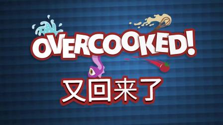 【游民星空】《胡闹厨房2》简体中文预告