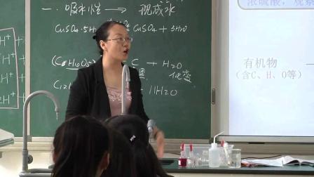鲁科版高中化学必修一《浓硫酸的特性》（高中化学参赛获奖课例教学视频）