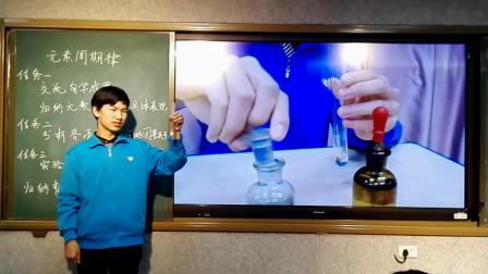 人教版高中化学必修2《元素周期律》（高中化学参赛获奖课例教学视频）