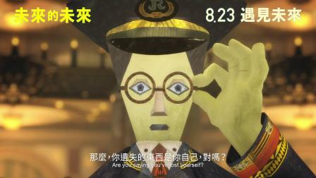 细田守动画电影新作《未来的未来》台版新预告