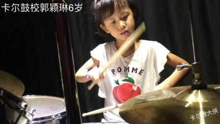 卡尔艺术培训中心郭颖琳6岁《天空冲浪者》爵士鼓表演