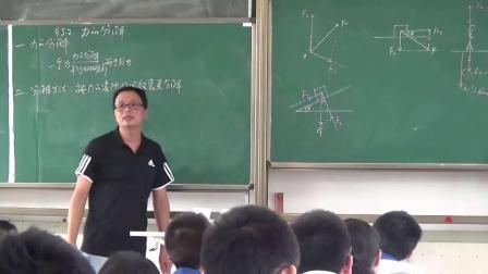 鲁科版高中物理必修1《第2节 力的分解》（高中物理教师参赛获奖课例教学视频）