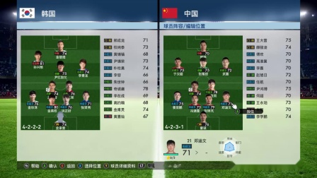 实况足球2017 亚洲杯 第3轮 中国3比0韩国