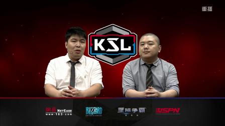 20180802晚上第一届KSL16强A组 雨神vs迷你 老师vs拉神(东海 三炮解说)