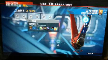 【转载妈妈说名字长老帅了】《无人深空》快速刷异星飞船格子的方法