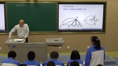 北师大版高中数学选修4-5《平均值不等式》（高中数学参赛获奖课例教学视频）