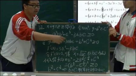 人教A版高中数学选修4-5 不等式选讲《3.三个正数的算术-几何平均不等式》（高中数学参赛获奖课例教学视频）