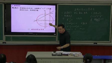 苏教版高中数学必修2《2.2.2 直线与圆的位置关系》（高中数学参赛获奖课例教学视频）