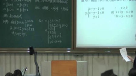 人教A版高中数学必修5《3.3.1 二元一次不等式（组）与平面区域》（高中数学参赛获奖课例教学视频）