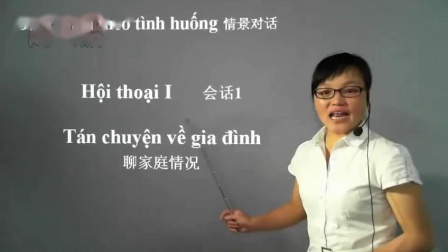 学越南语从零开始17 一起吃饭越南语怎么说 珠海越南语培训班 时间越南语怎么说
