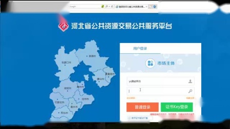 河北省公共资源集中采购交易发起方操作演示视频