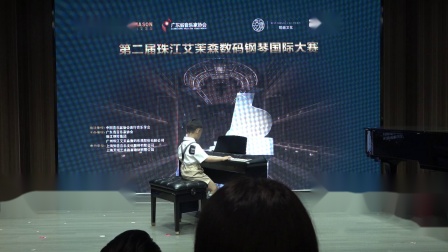 第二届珠江艾茉森数码钢琴复赛+103+陈思宇+少儿一组