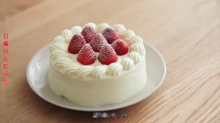 草莓蛋糕做饭视频2