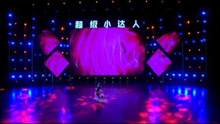 2018超级小达人全国总决赛 尚舞坊舞蹈培训中心 舞蹈《鱼恋洪湖》