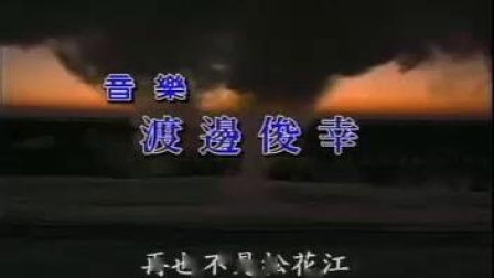 大地之子1995片头曲