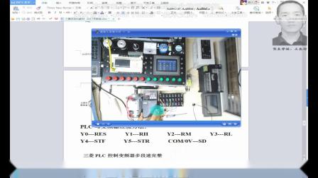 自动化PLC编程培训  三菱变频器PLC控制多段速