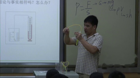 沪科版初中物理八年级第二节《科学探究：液体的压强》（初中物理青年教师参赛获奖课例教学视频）