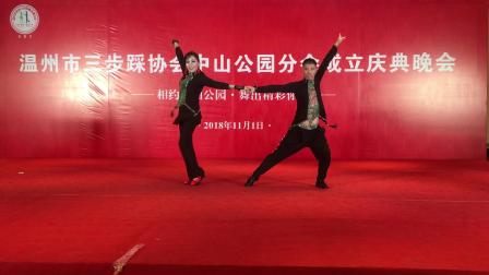 温州市三步踩协会，江滨帆影分会，阿一老师阿乐老师，表演小王子一套