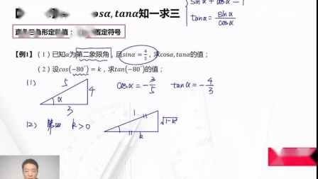 昌元老师高一数学第九期之三角函数定义