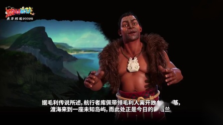 《文明6》“风云变幻”DLC新势力毛利中文预告|奇游加速器
