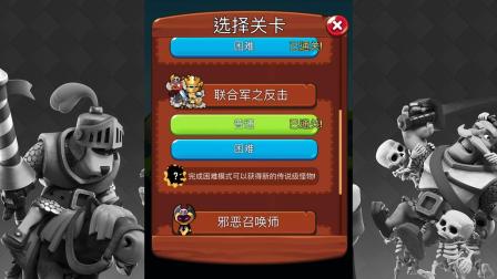 【奥尼玛】塔防传说 EP17