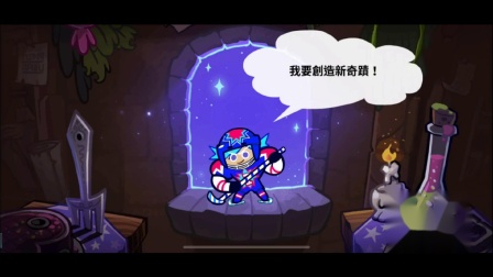 【奥尼玛】跑跑姜饼人 EP7