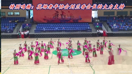 深圳花场老协志愿者舞蹈队《看山看水看中国》30人队形版