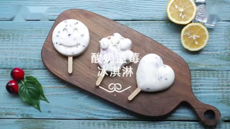 微体兔菜谱蓝莓酸奶冰淇淋