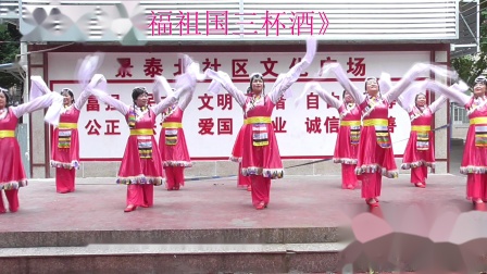 舞蹈《祝福祖国三杯酒》表演地点景泰北社区文化广场