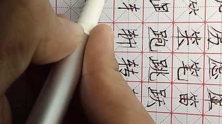 车字旁偏旁及相关汉字书写视频