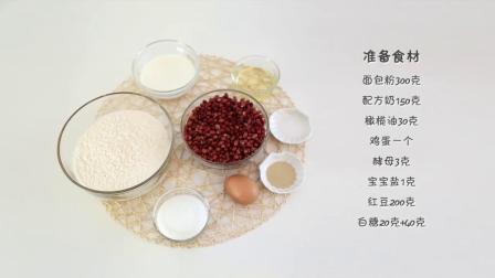 懒人红豆面包制作方法，适合12个月宝宝辅食