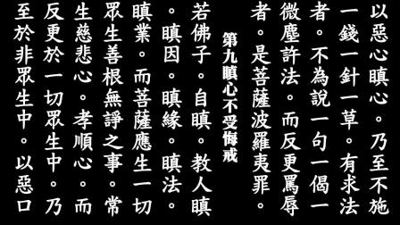 梵網經菩薩戒本 定弘法師讀誦