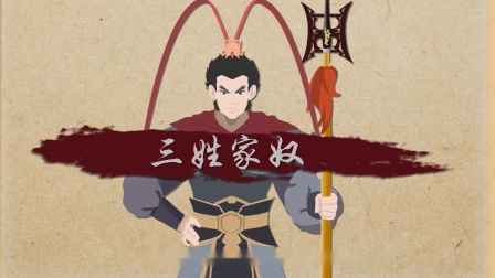 "三姓家奴"到底是怎么来的,它指的是谁?