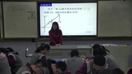 高中数学《直线的斜率》【李青】（高中数学名师课堂示范课教学实录）