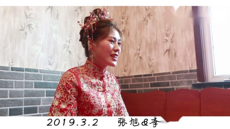 2019.3.2张旭&李梦娇（大唐盛世）婚礼快剪